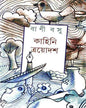 Kahini Trayodash by Bani Basu [Hardcover] - versoz.com