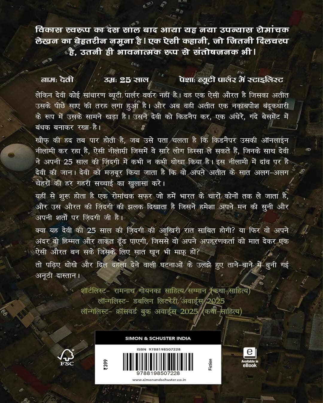 सात खू़न माफ़ : देवी की दास्तान [The Girl With The Seven Lives] (Hindi) by Vikas Swarup [Paperback]