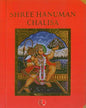 Shree Hanuman Chalisa by Tulsidas [Hardcover]