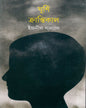 Ghurni Krantikal by Indranil Sanyal [Hardcover]