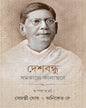Deshbandhu Edited by Semanti Ghosh and Aniket De [Hardcover]