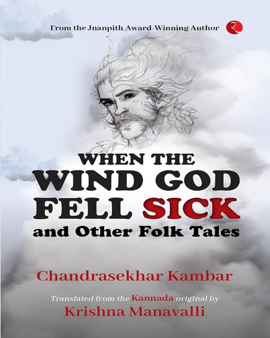 When The Wind God Fell Sick And Other Folk Tales by Krishna Manavalli Chandrasekhar Kambar  [Paperback]