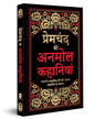 Premchand Ki Anmol Kahaniyan (Deluxe Hardbound Edition) by Premchand [Hardcover]