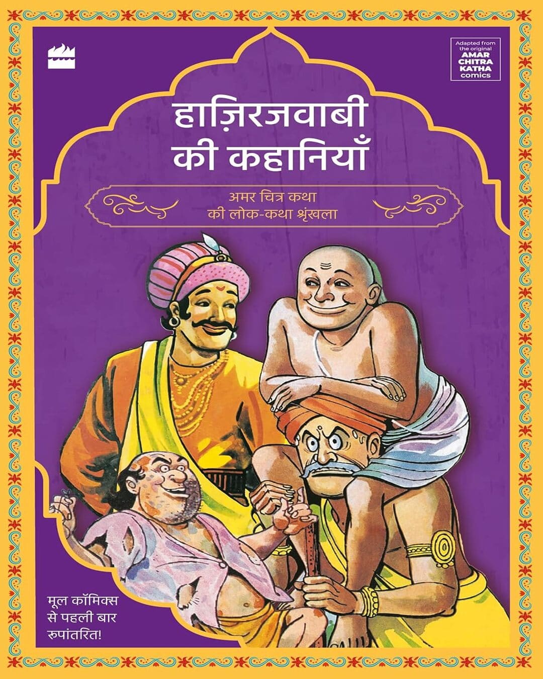 Hazirjavabi Ki Kahaniyan by Christopher Baretto [Paperback]