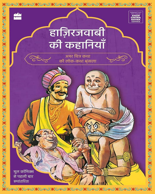 Hazirjavabi Ki Kahaniyan by Christopher Baretto [Paperback]