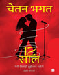 12 Saal: Meri Bigdi Hui Love Story by Chetan Bhagat [Paperback]