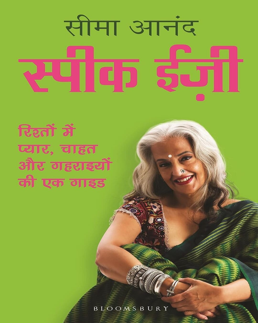 speak-easy-rishton-mein-pyaar-chahat-aur-gehraaiyon-ki-ek-guide-seema-anand-bloomsbury-publishing