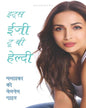 Its Easy To Be Healthy (Hindi) by Malaika Arora [Paperback]