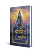 Sachitra Shri Shiv Chalisa by Sant Ayodhyadas [Hardcover]