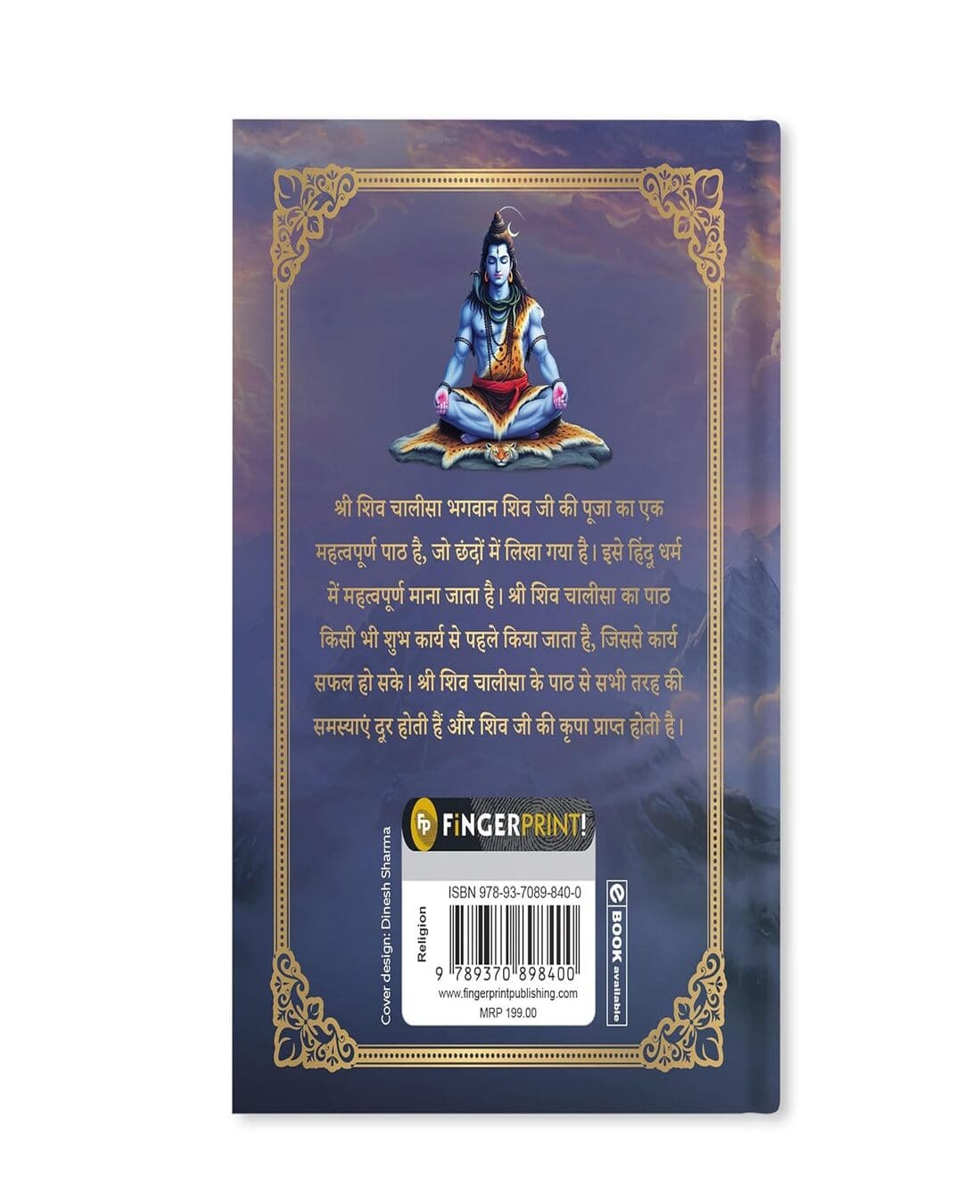 Sachitra Shri Shiv Chalisa by Sant Ayodhyadas [Hardcover]