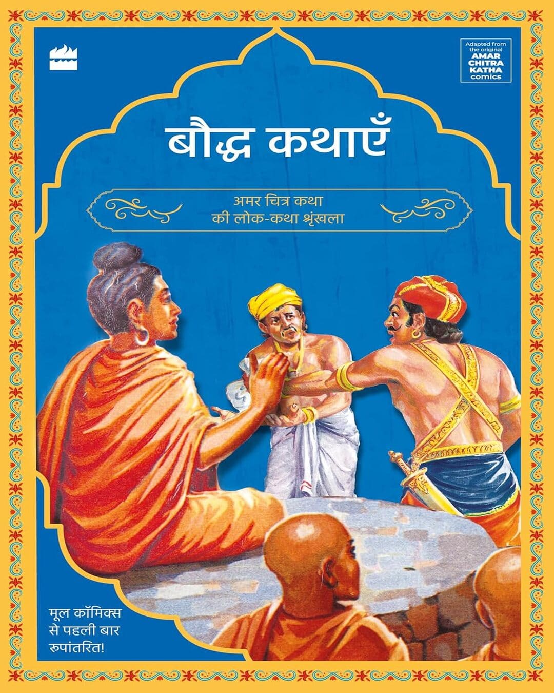 Bauddh Kathayen by Preeti Vyas [Paperback]