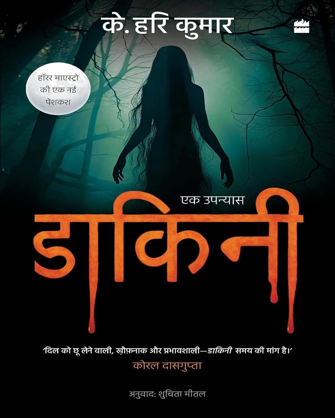 Dakini by K. Hari Kumar [Paperback]