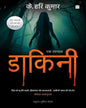 Dakini by K. Hari Kumar [Paperback]