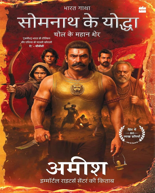 Somnath Ke Yoddha by Amish [Paperback]