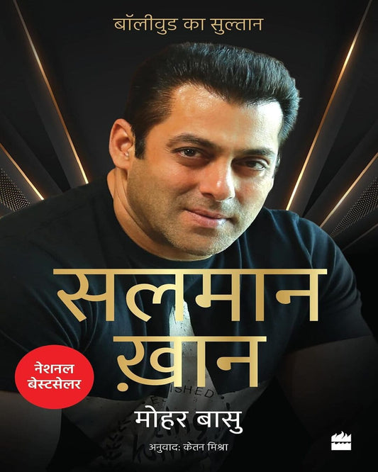 Salman Khan by Mohar Basu [Paperback]