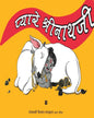 pyare-shrinathji-goswami-vishal-nathdwara-harpercollins-publishers