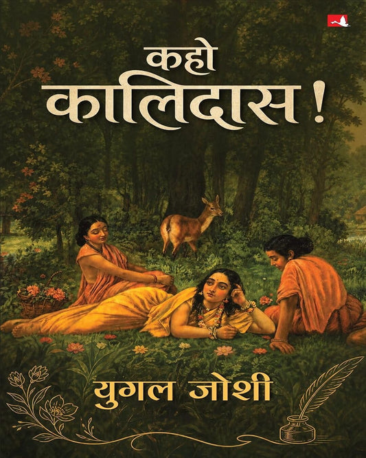 Kaho Kalidas by Yugal Joshi [Paperback]