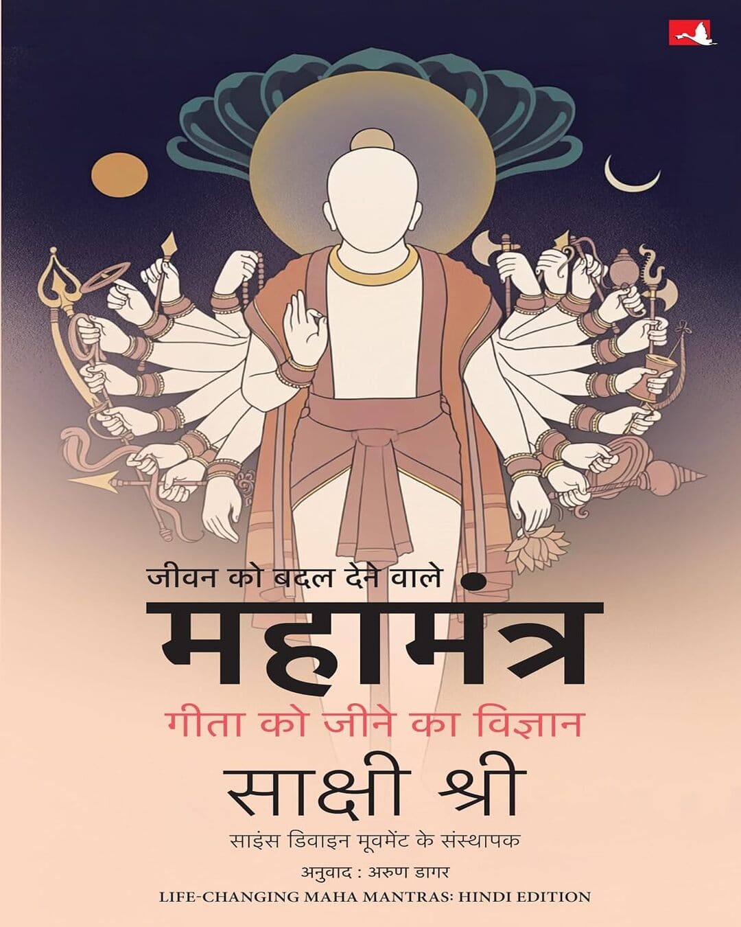 jeevan-ko-badal-dene-wale-mahamantra-sakshi-shree-manjul