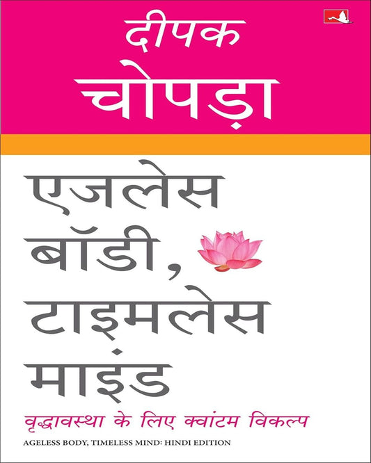 Ageless Body, Timeless Mind by Deepak Chopra [Paperback]