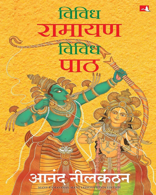Vividh Ramayan, Vividh Paath by Anand Neelakantan [Paperback]