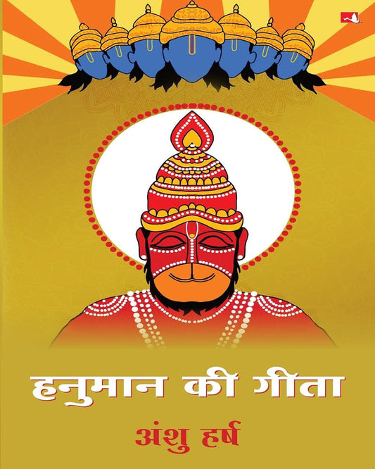 Hanuman Ki Geeta by Anshu Harsh [Paperback]