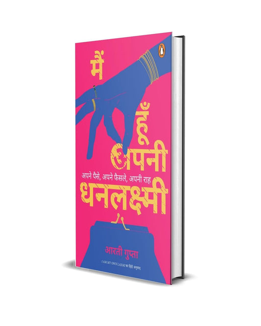 Main Hoon Apni Dhanlakshmi by Aarti Gupta [Paperback]