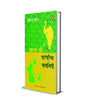 bharat-ki-paramparik-kahaniyan-romila-thapar-penguin-random-house
