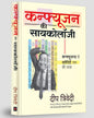 Psychology Of Confusion -( Hindi ) by Deep Trivedi [Paperback]