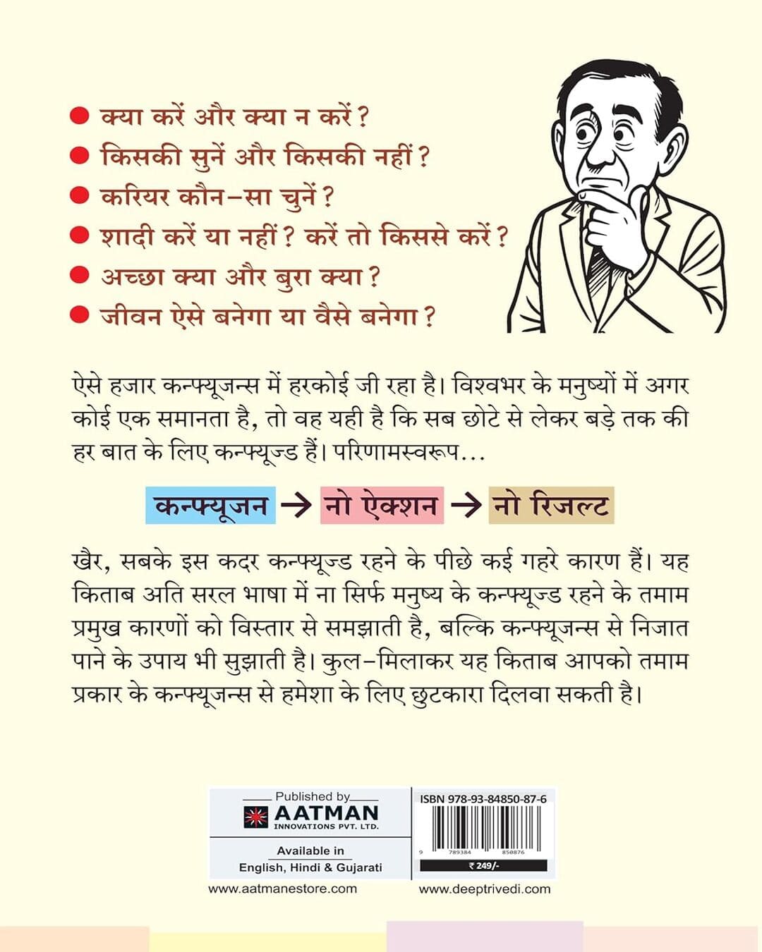 Psychology Of Confusion -( Hindi ) by Deep Trivedi [Paperback]