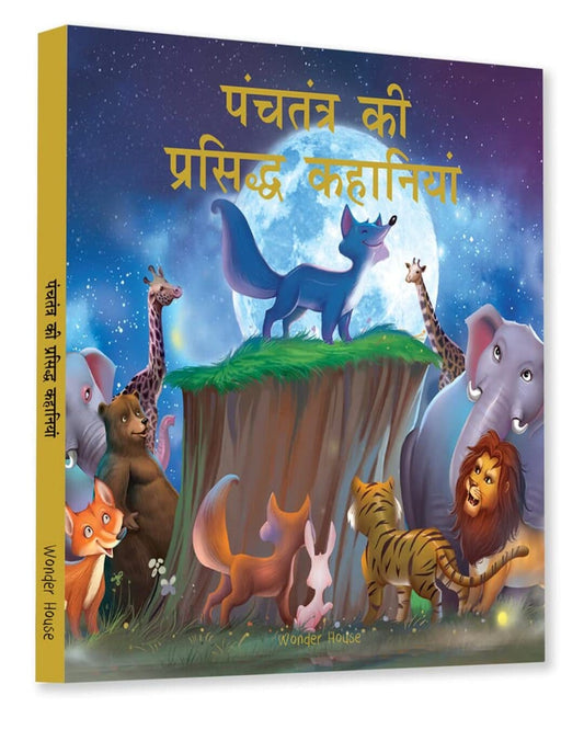 Panchtantra Ki Prasiddh Kahaniyan: Timeless Stories For Children From Ancient India In Hindi   by Wonder House Books [Hardcover]