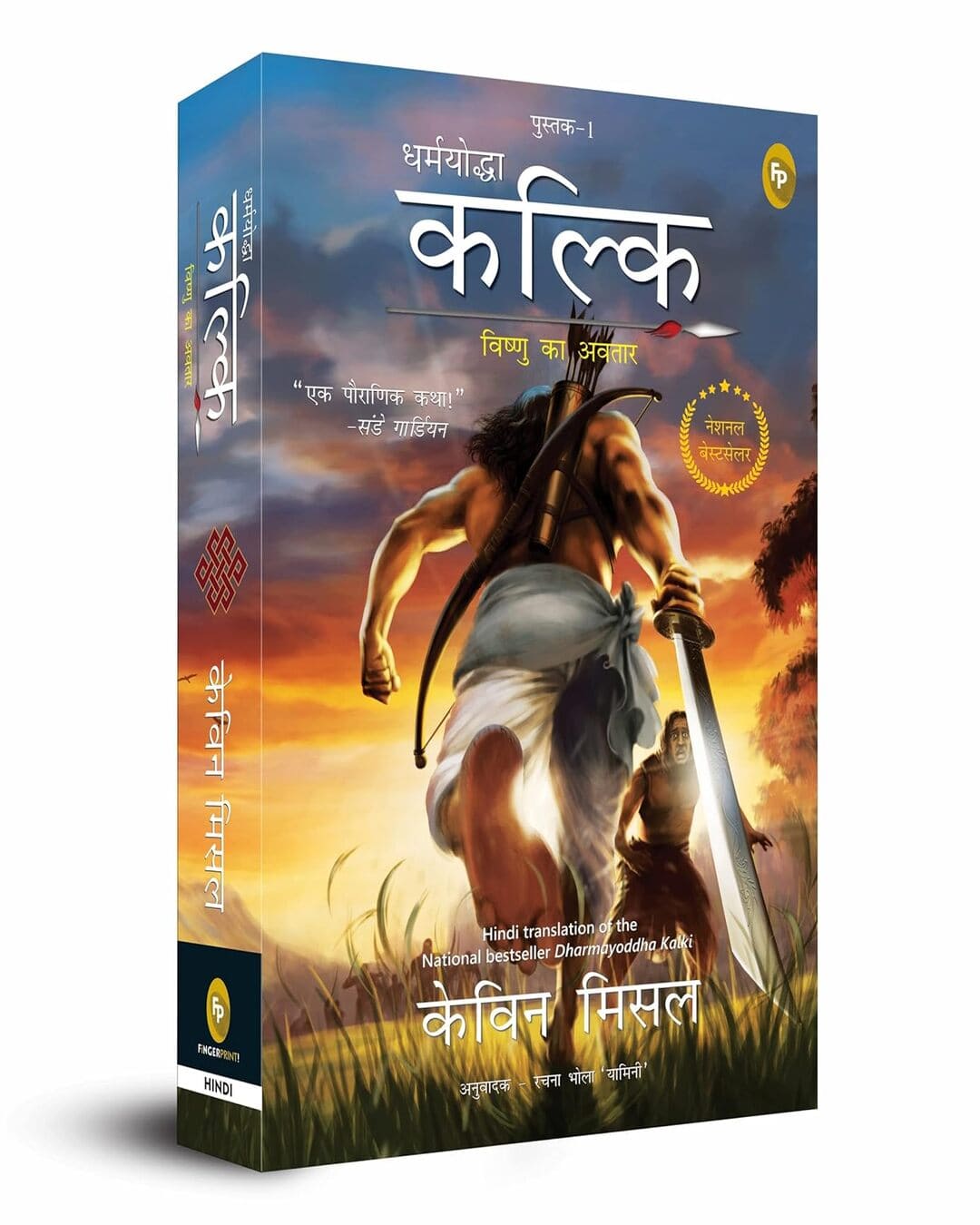 Dharmayoddha Kalki: Avatar of Vishnu- Book 1 (Hindi) by Kevin Missal [Paperback]