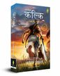 Dharmayoddha Kalki: Avatar of Vishnu- Book 1 (Hindi) by Kevin Missal [Paperback]