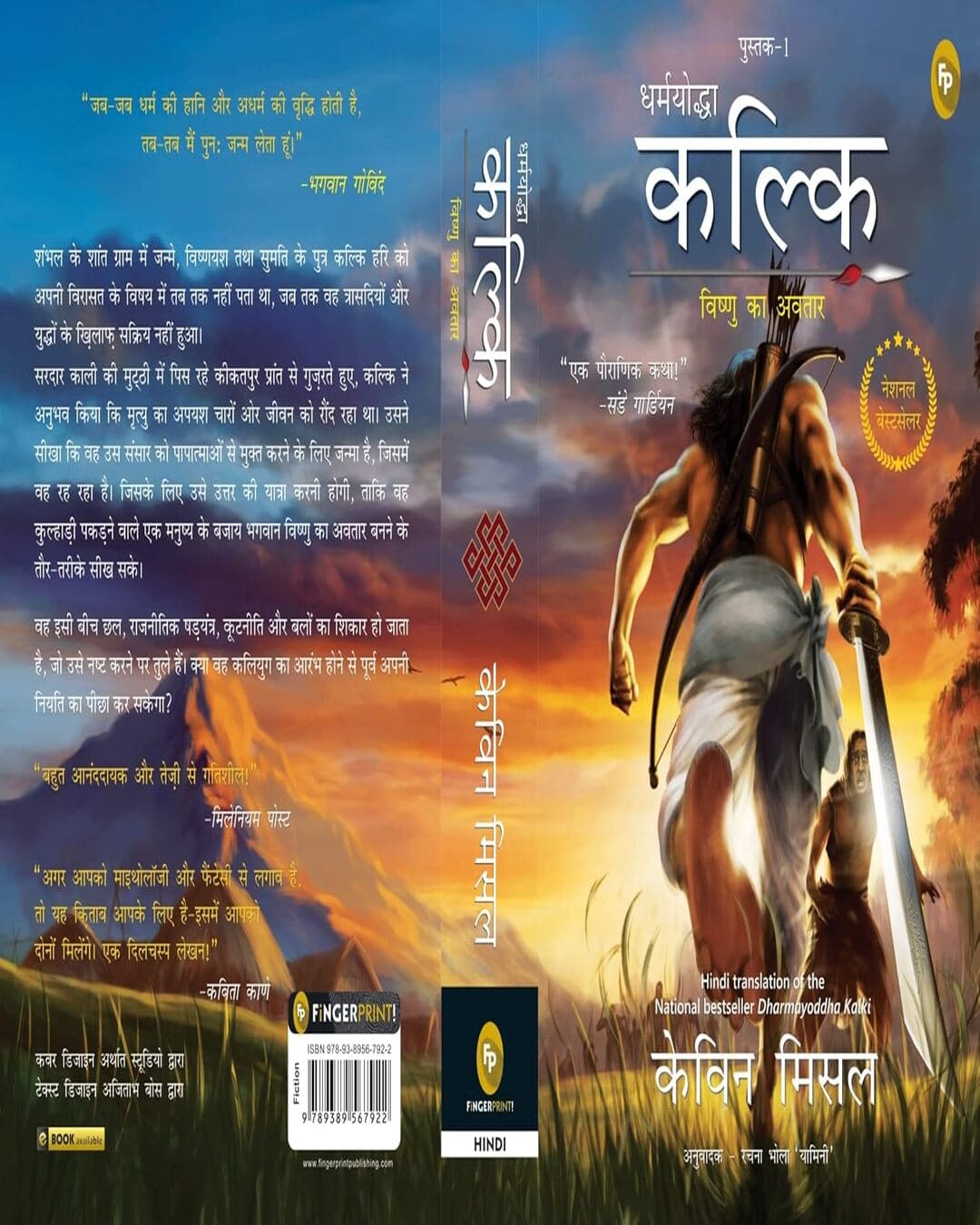 Dharmayoddha Kalki: Avatar of Vishnu- Book 1 (Hindi) by Kevin Missal [Paperback]