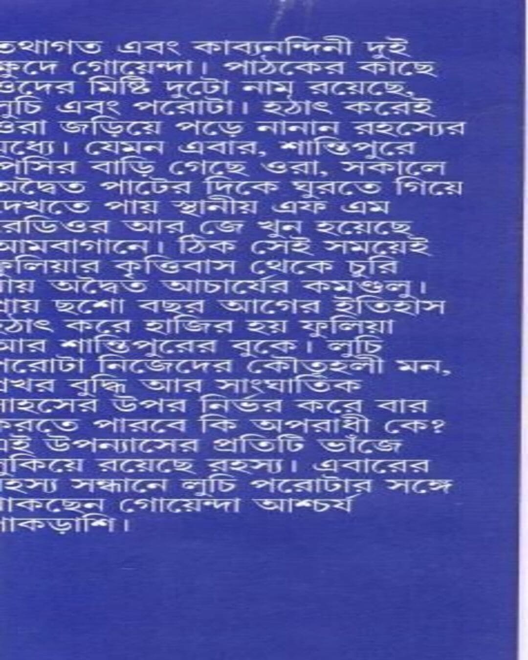 adaito-acharyor-kamandalu-sudip-bhattacharya-basak-book-store
