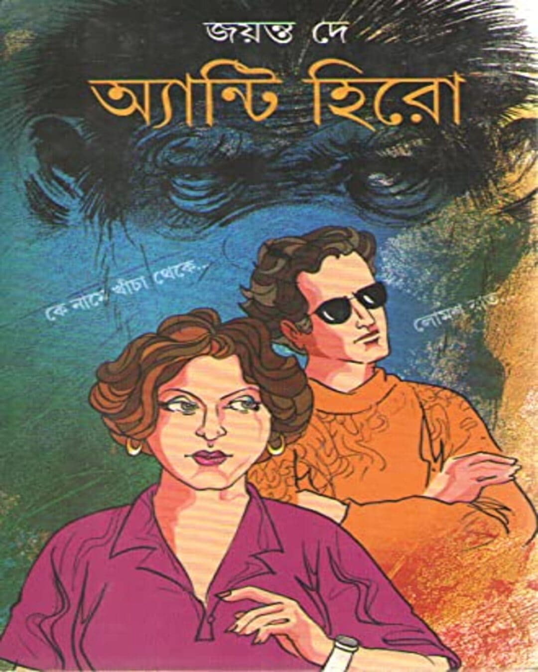 Anti Hero by Jayanta Dey [Hardcover] - versoz.com