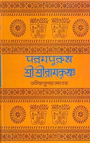 Parampurush Sri Sri Ramakrishna (4 Vols) by Achintya Kumar Sengupta [Hardcover] - versoz.com