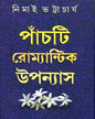 Panchti Romantic Upanyas by Nimai Bhattacharya [Hardcover] - versoz.com
