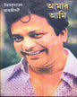 Aamar Aami by Uttam Kumar Chattopadhyay [Paperback] - versoz.com