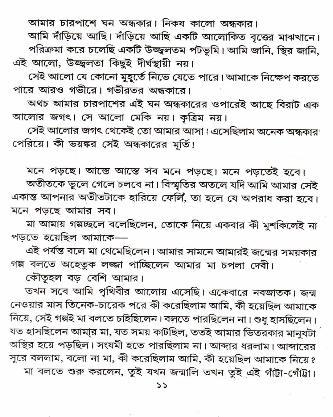 Aamar Aami by Uttam Kumar Chattopadhyay [Paperback] - versoz.com