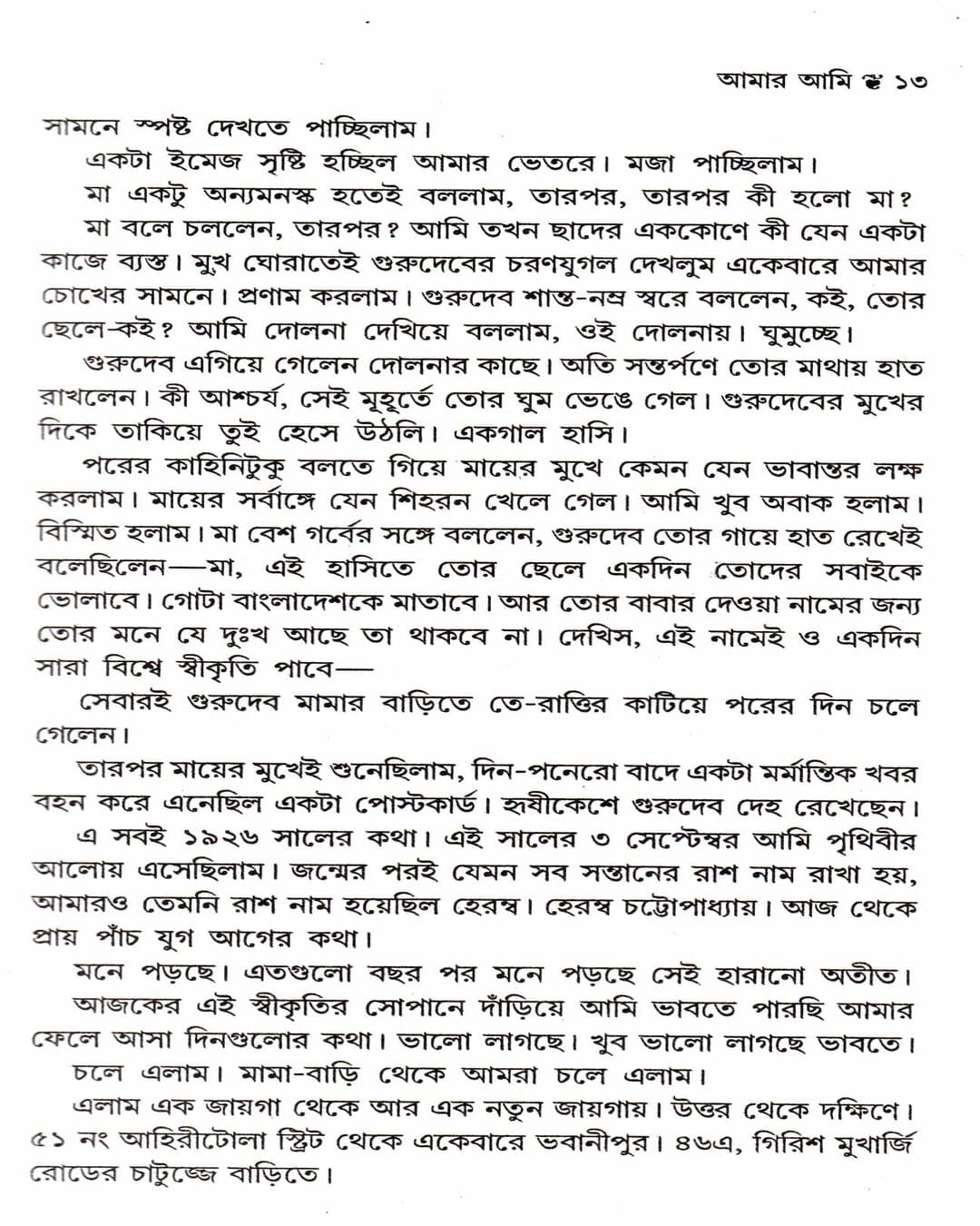 Aamar Aami by Uttam Kumar Chattopadhyay [Paperback] - versoz.com