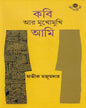 Kabi Ar Mukhomukhi Ami by Aveek Majumder [Hardcover] - versoz.com