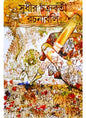 Rachanabali 7 by Sudhir Chakraborty [Hardcover] - versoz.com