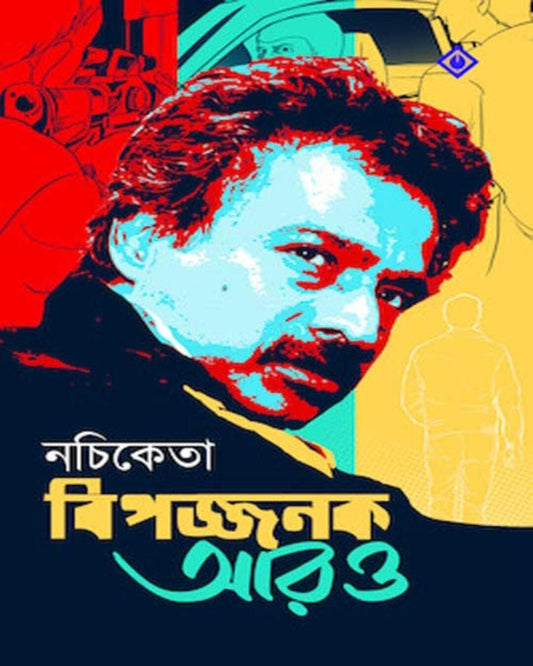 Bipojjonok Aaro by Nachiketa Chakraborty [Hardcover] - versoz.com