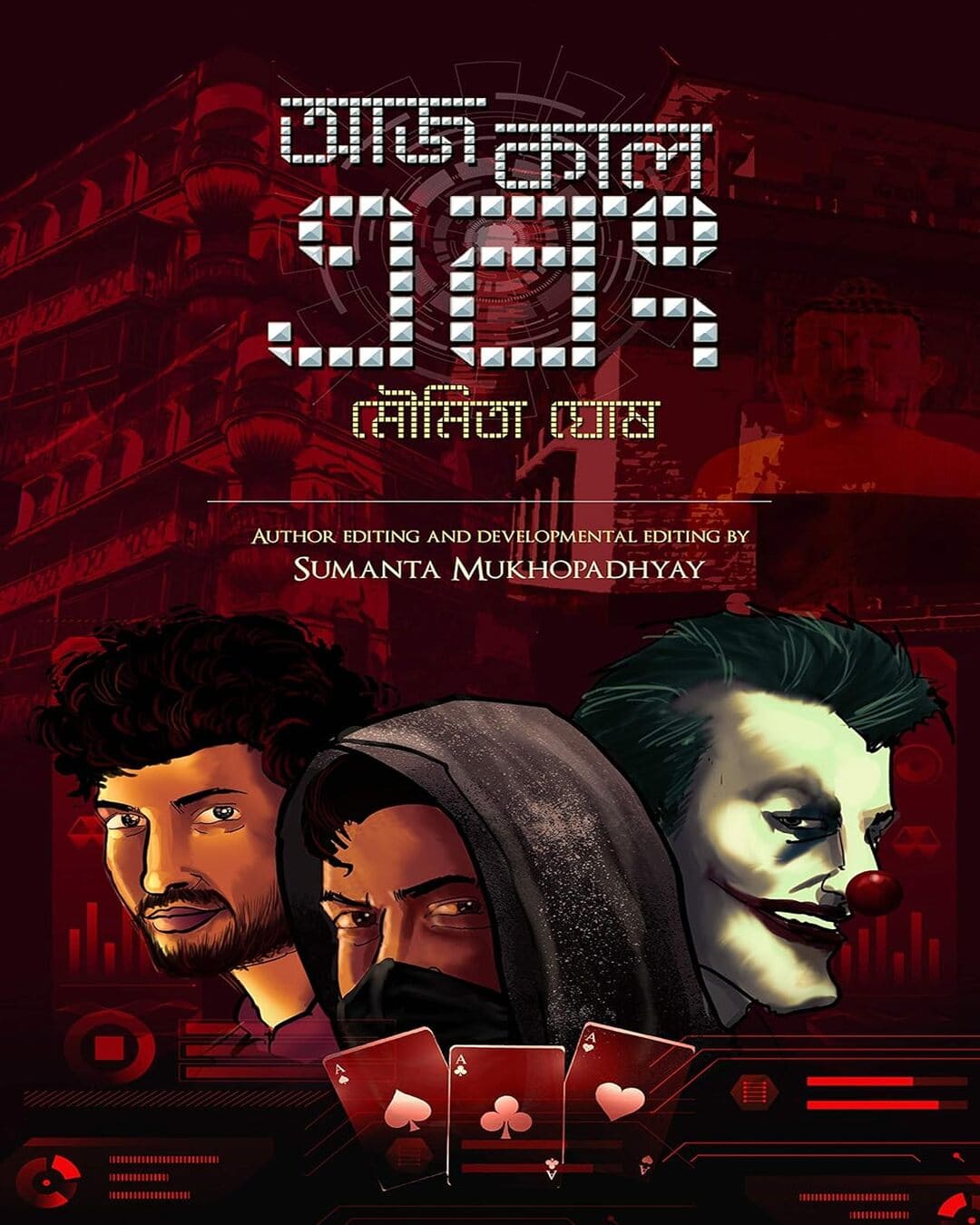 Aaj Kal Ebong by Moumita Ghosh [Hardcover] - versoz.com