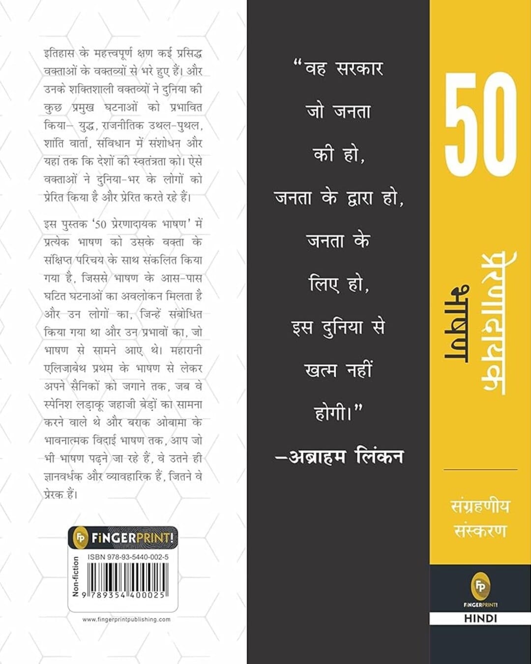 50 Inspirational Speeches (Hindi) [Paperback] - versoz.com
