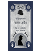 The Innocence of Father Brown (Bengali) by G. K. Chesterton [Paperback] - versoz.com