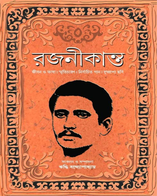 Rajanikanta by Riddhi Bandyopadhyay [Hardcover] - versoz.com