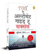 The Ultimate Guide to Success (Hindi) by Julia Seton [Paperback] - versoz.com