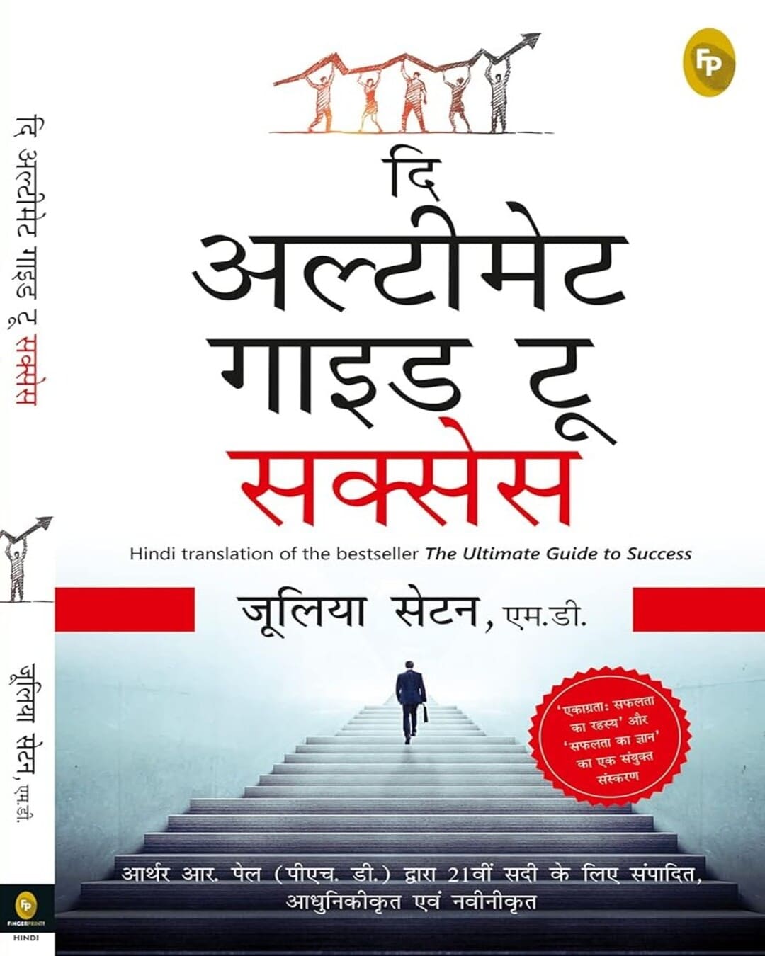 The Ultimate Guide to Success (Hindi) by Julia Seton [Paperback] - versoz.com