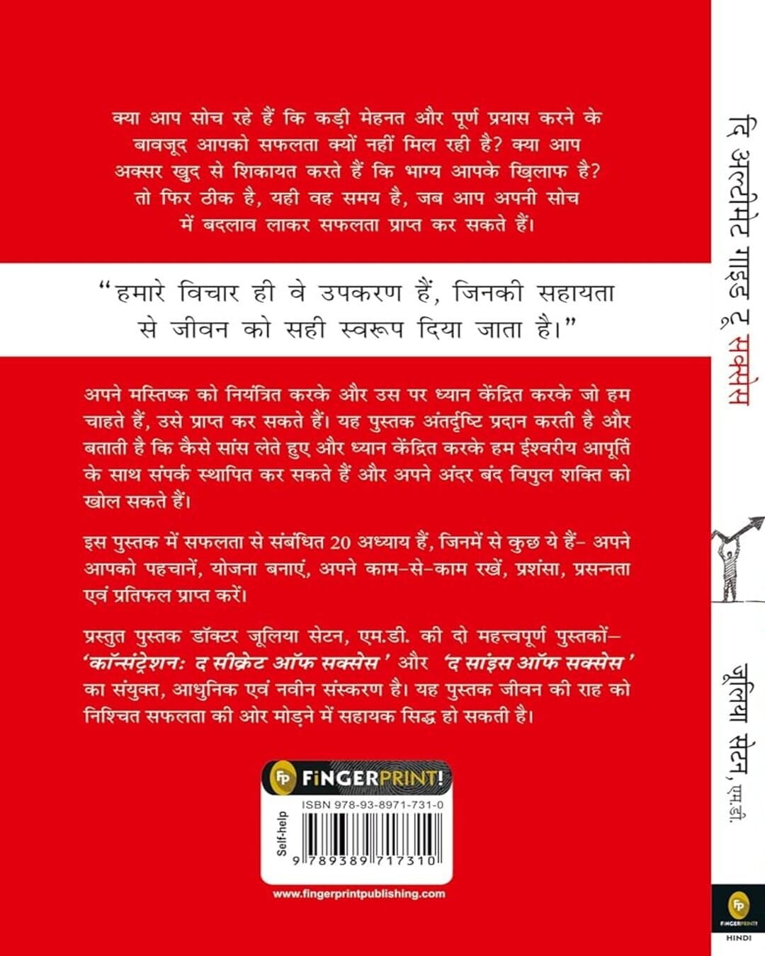 The Ultimate Guide to Success (Hindi) by Julia Seton [Paperback] - versoz.com